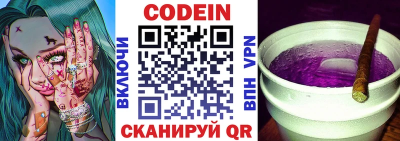 Codein напиток Lean (лин)  Правдинск 